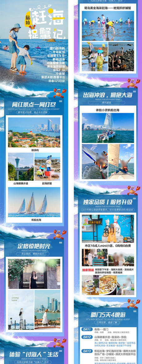 源文件下载【享设计】搜索编号：88000033401704349【厦门鼓浪屿赶海记】