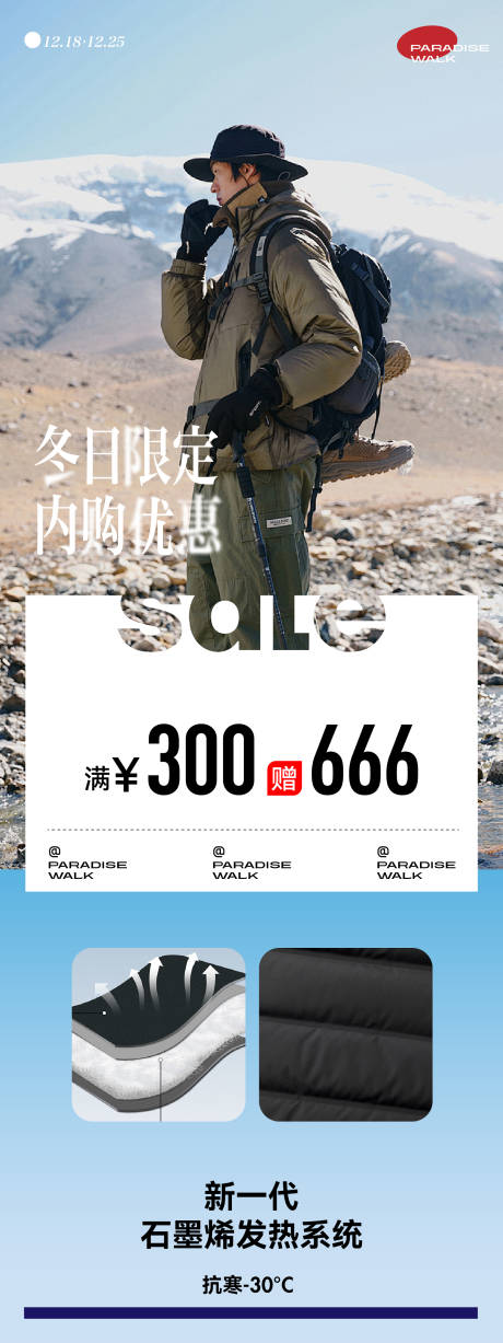 源文件下载【享设计】搜索编号：93200033749648927【冲锋衣详情页长图】