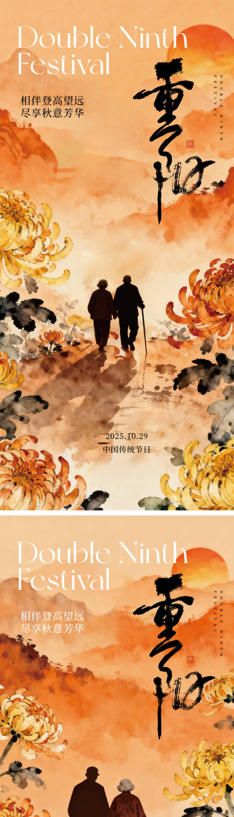 源文件下载【享设计】搜索编号：43240033723729402【重阳节节日移动端海报】