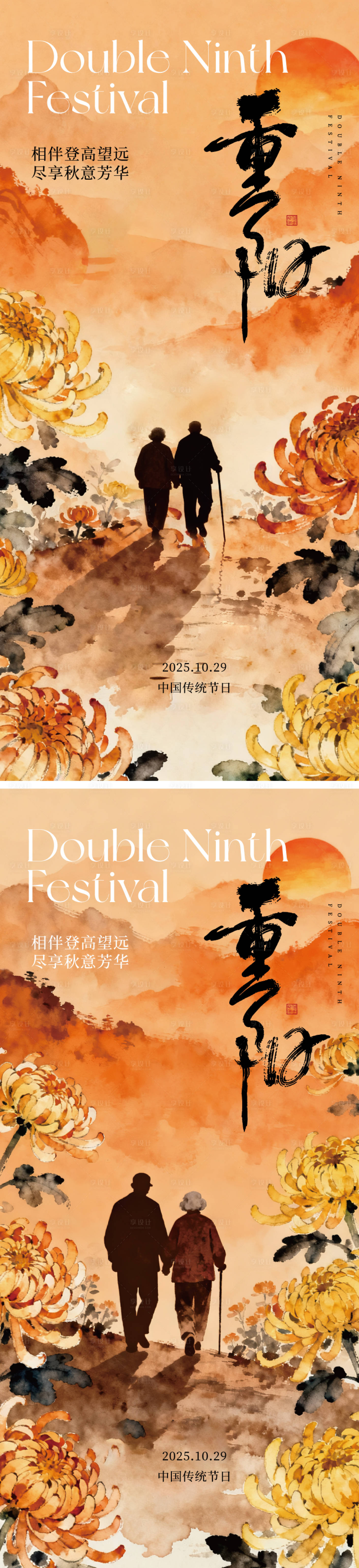 源文件下載【享設(shè)計】搜索編號：43240033723729402【重陽節(jié)節(jié)日移動端海報】