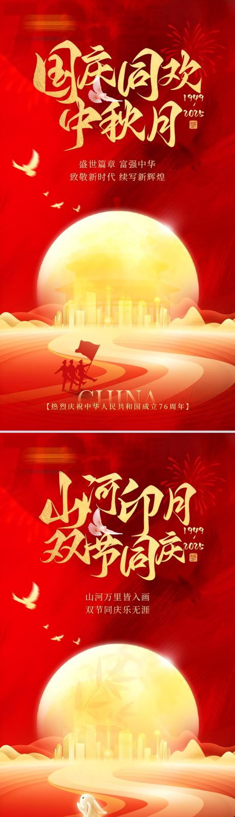 源文件下载【享设计】搜索编号：71210033362957643【国庆中秋系列海报】