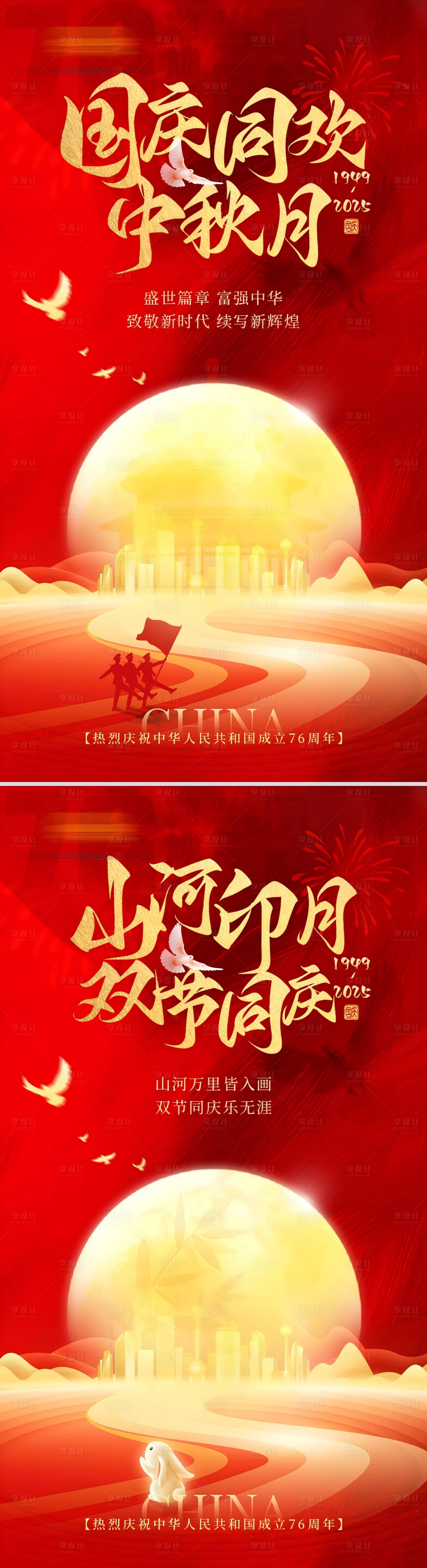 源文件下载【享设计】搜索编号：71210033362957643【国庆中秋系列海报】