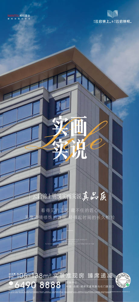 源文件下载【享设计】搜索编号：60660033519947921【地产价值海报】