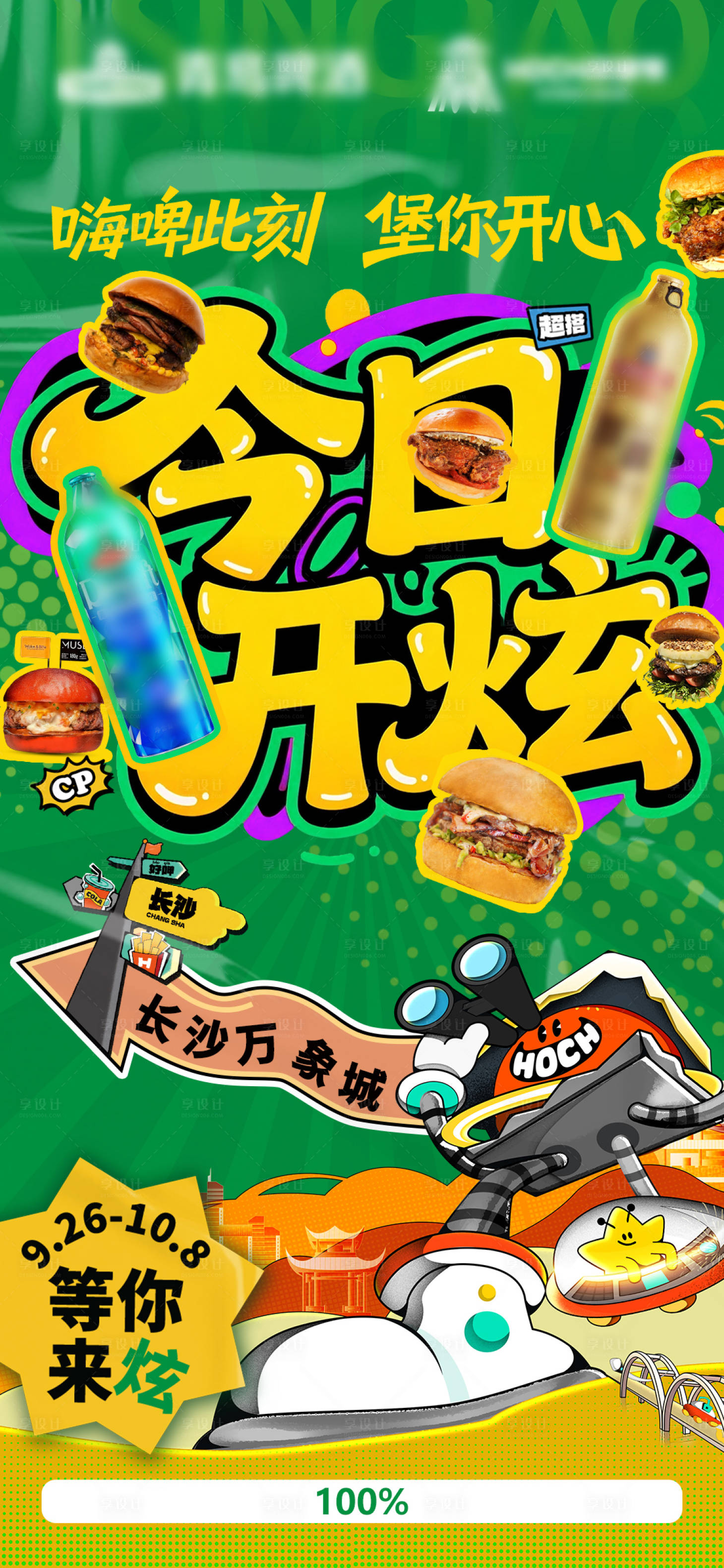 源文件下载【享设计】搜索编号：18200033420886195【活动开幕海报】