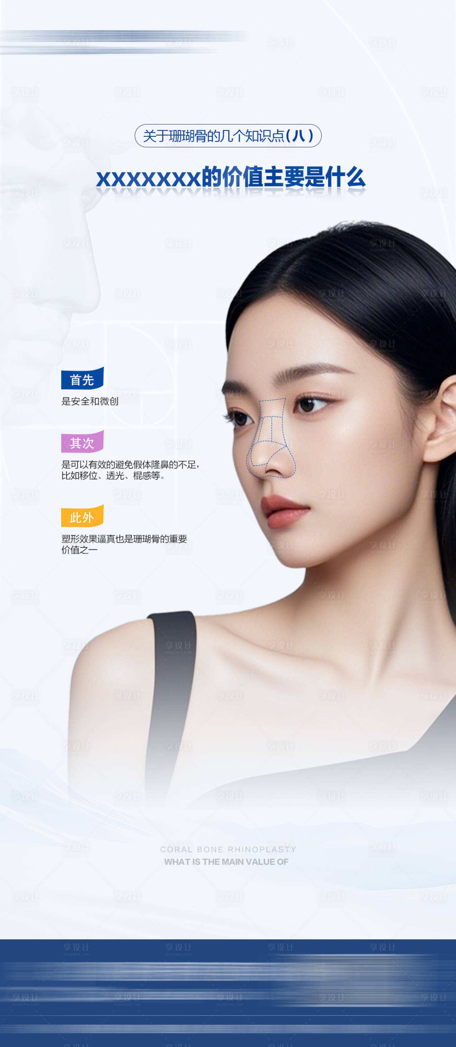 源文件下载【享设计】搜索编号：90310033549715292【医美海报 】