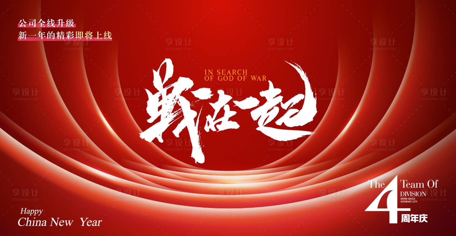 源文件下载【享设计】搜索编号：91300033666764332【企业誓师大会】