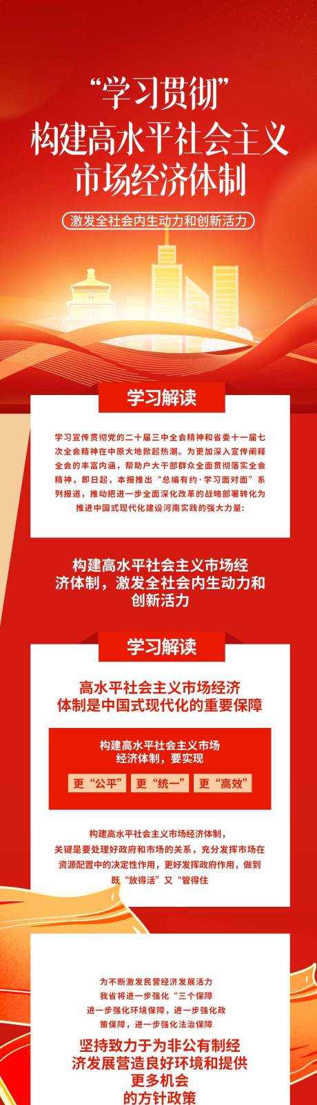 源文件下载【享设计】搜索编号：43010033533893128【社会主义宣传长图专题设计】