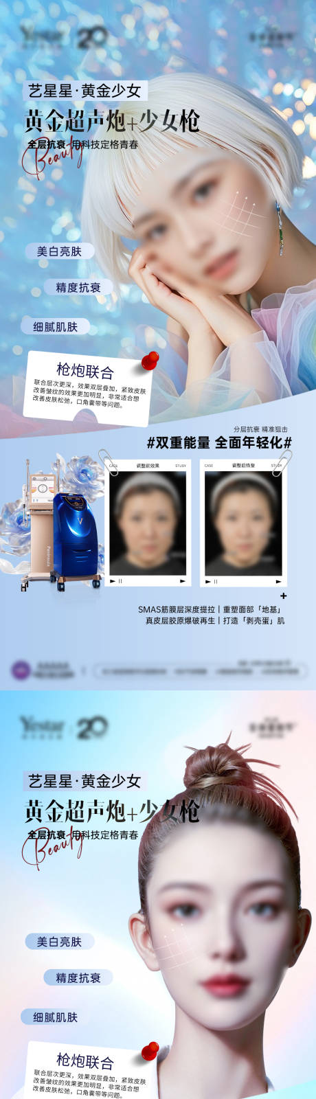 源文件下载【享设计】搜索编号：54250033779441247【医美皮肤仪器黄金超声炮少女枪热玛吉案】