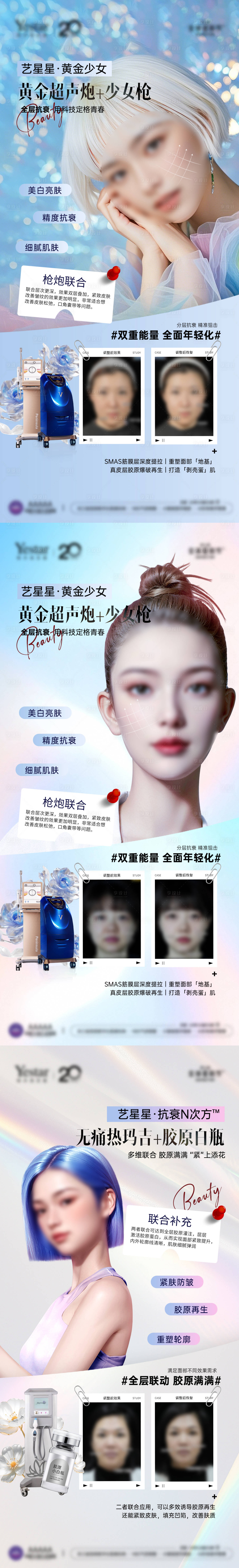 源文件下载【享设计】搜索编号：54250033779441247【医美皮肤仪器黄金超声炮少女枪热玛吉案】