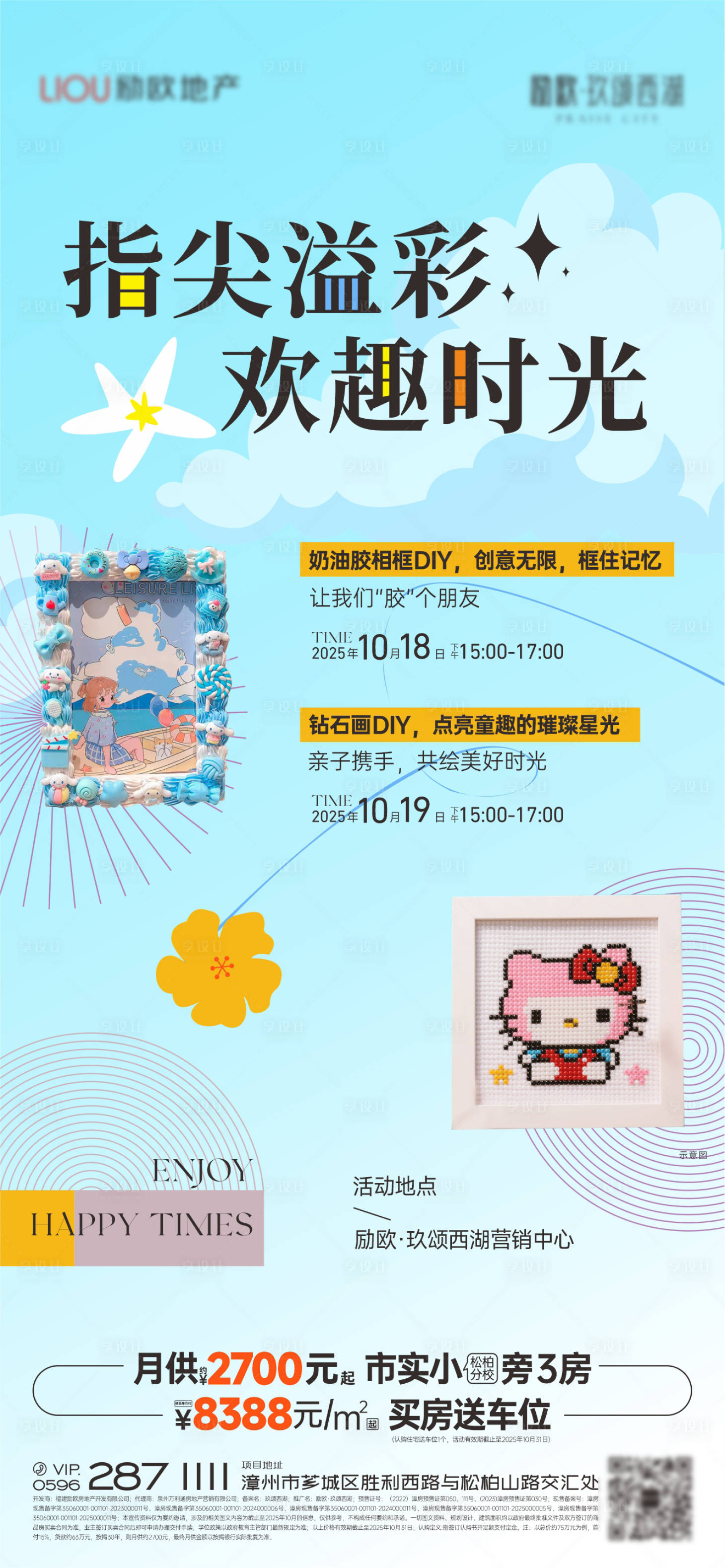 源文件下载【享设计】搜索编号：29930033771347324【地产手作活动海报】