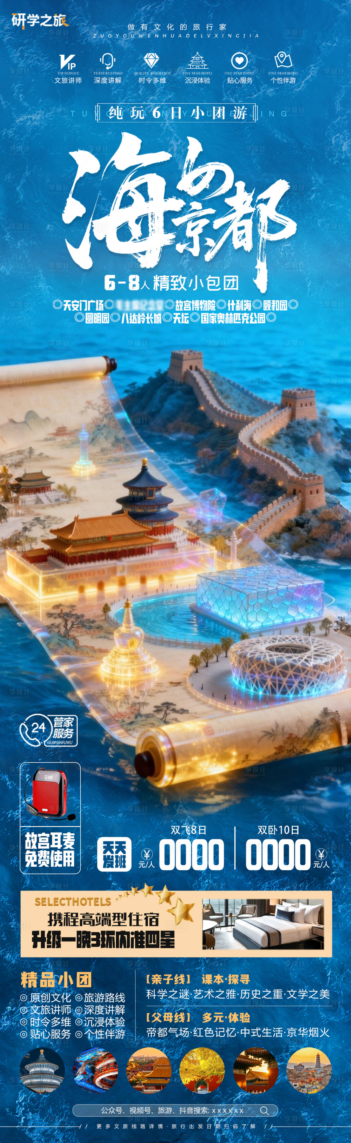 源文件下载【享设计】搜索编号：89260033579717996【故宫游】