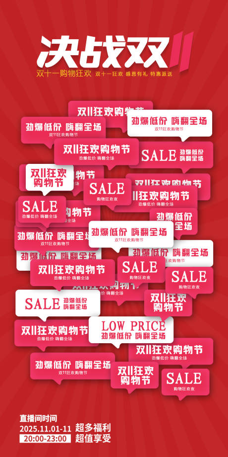 源文件下载【享设计】搜索编号：10310033561059388【双11预热海报】