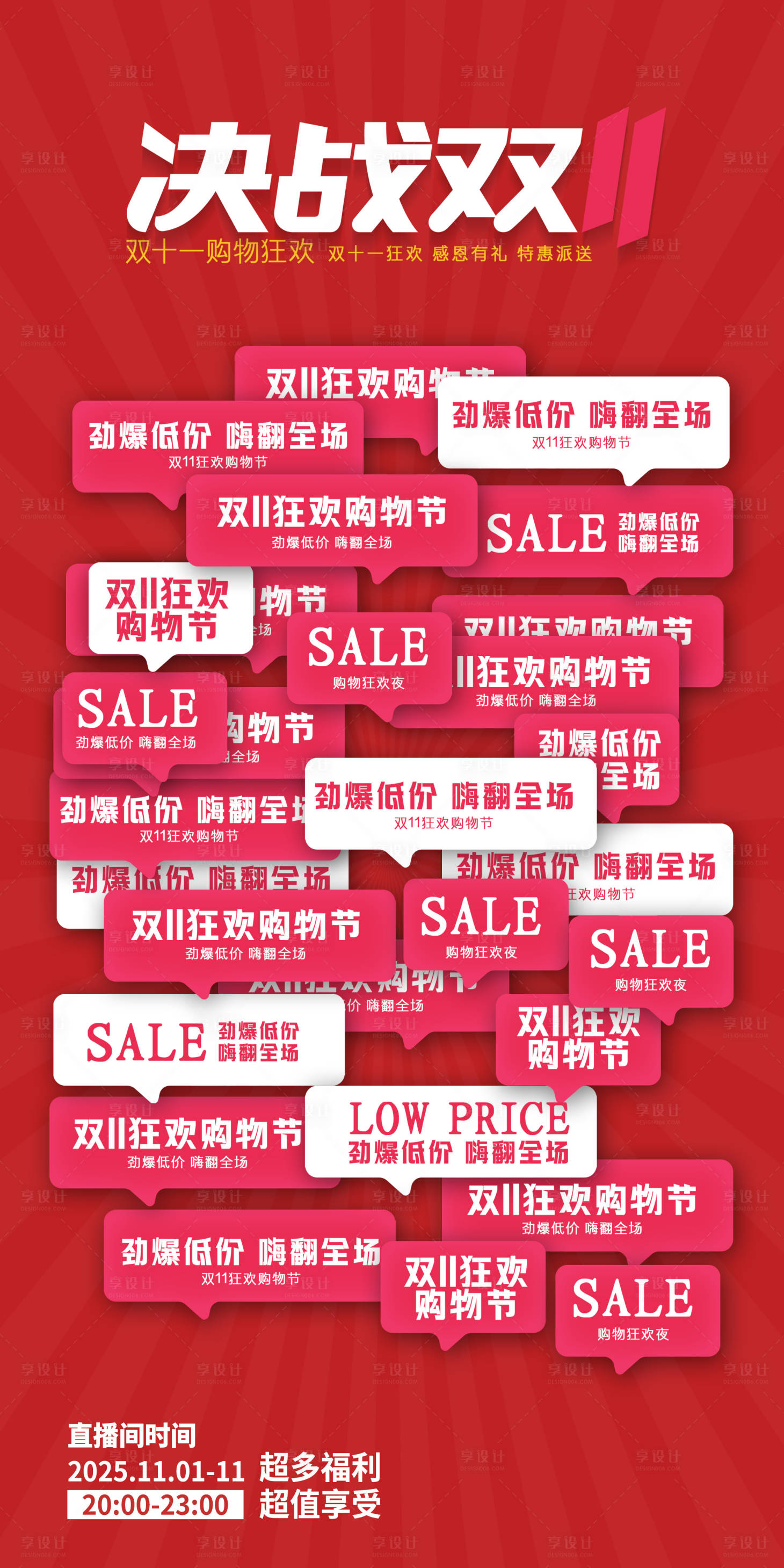 源文件下载【享设计】搜索编号：10310033561059388【双11预热海报】