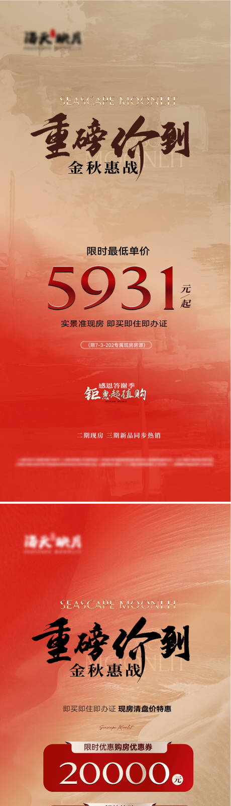 源文件下载【享设计】搜索编号：48630033627565413【促销单图】