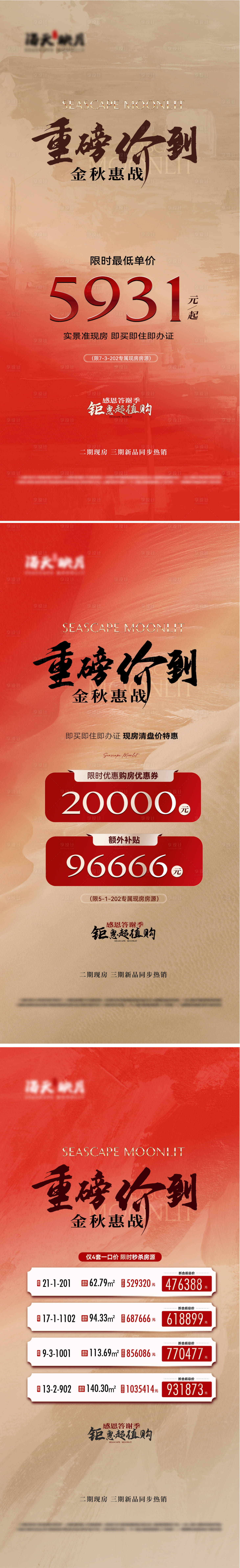 源文件下载【享设计】搜索编号：48630033627565413【促销单图】