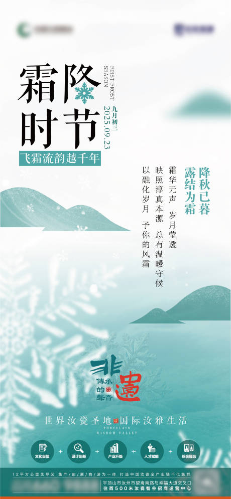 源文件下载【享设计】搜索编号：73990033674588317【汝瓷霜降寒露白露立冬小雪】