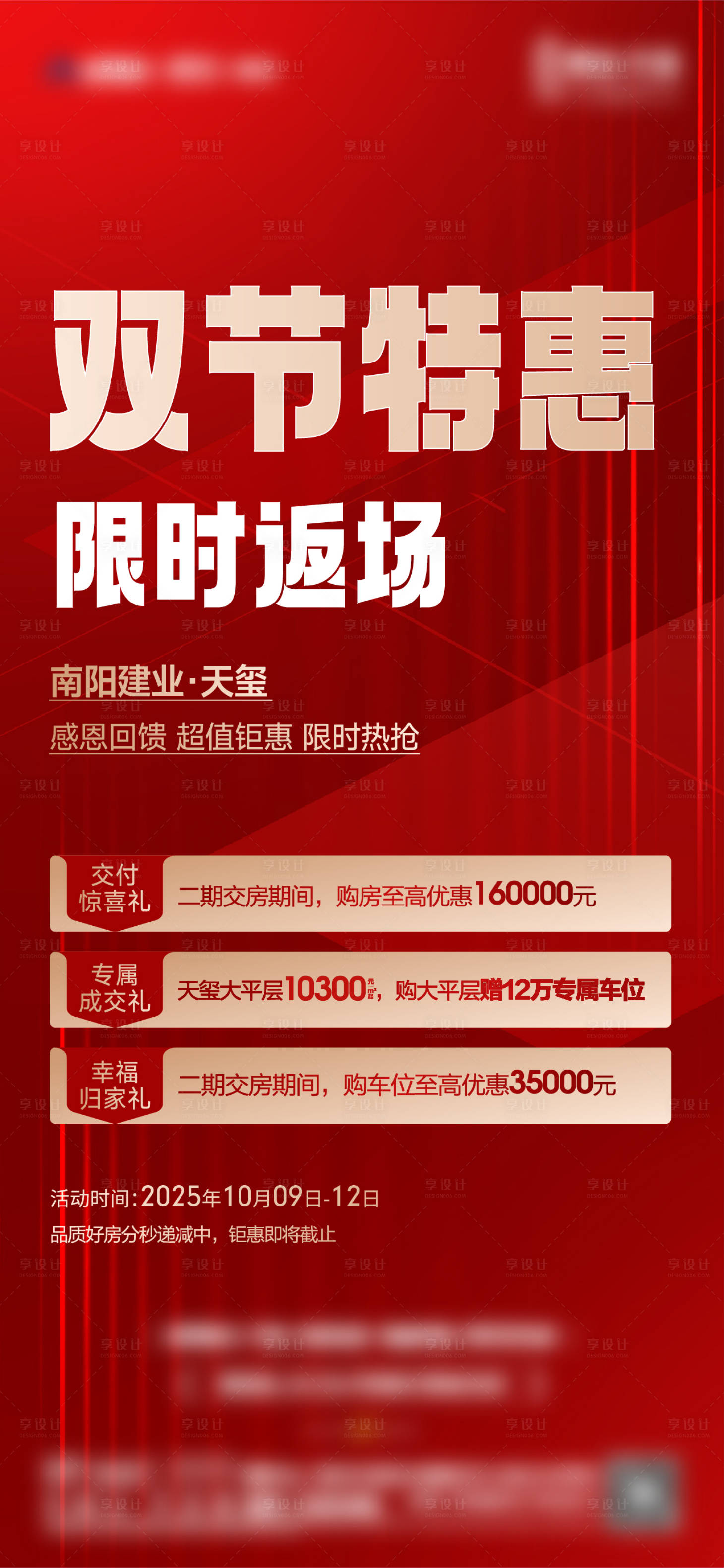 源文件下载【享设计】搜索编号：79480033410932649【双节返场政策活动海报】
