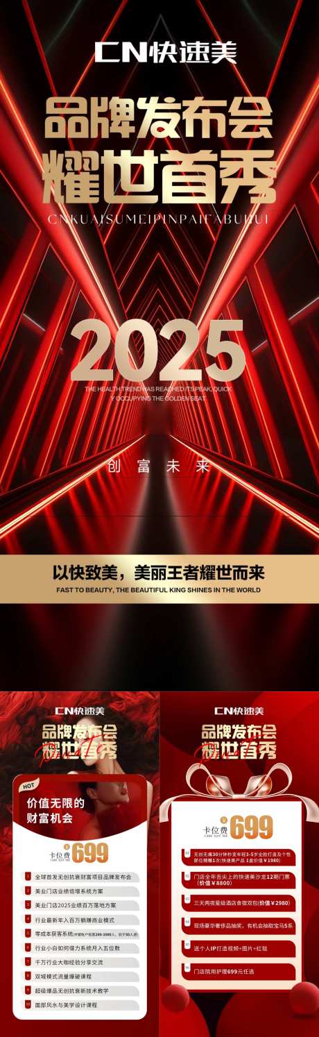 源文件下载【享设计】搜索编号：83720033739637196【美业招商会造势系列图】