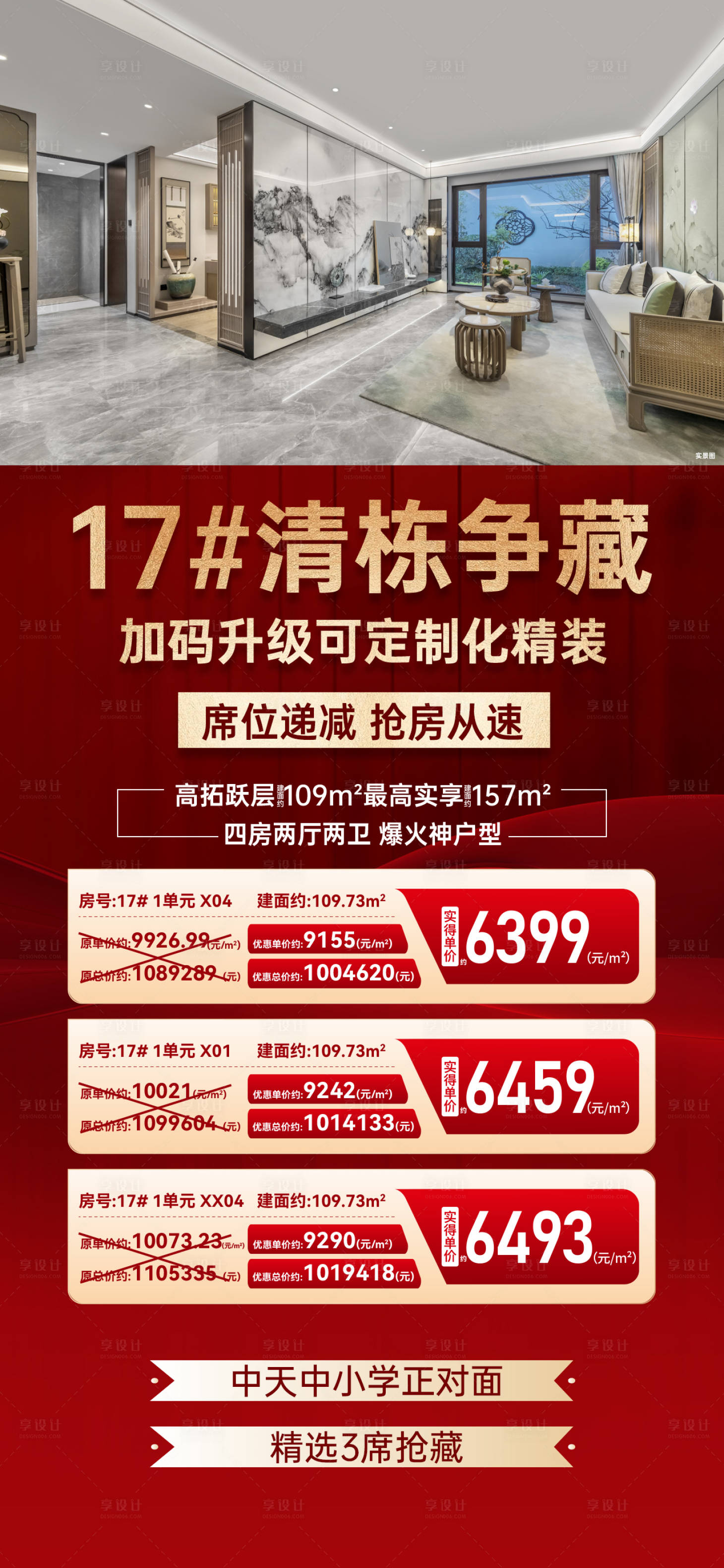 源文件下载【享设计】搜索编号：44770033689879024【热销实景清栋热销海报】