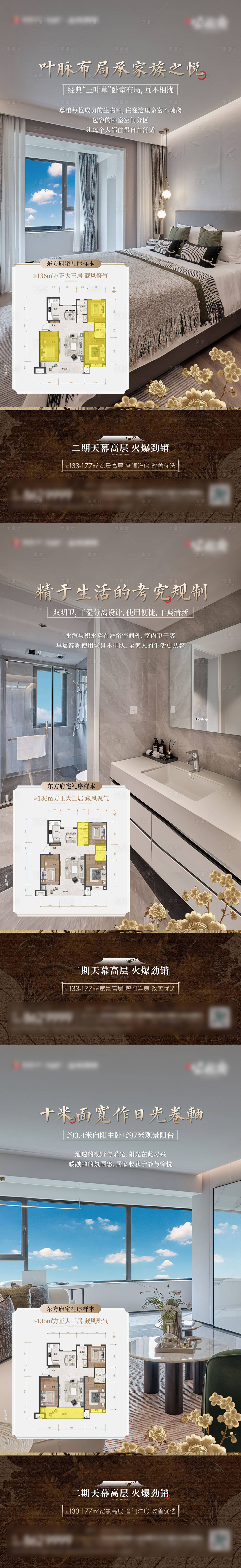 源文件下载【享设计】搜索编号：16790033734676950【地产价值点系列海报】