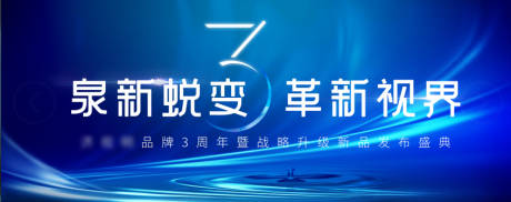 源文件下载【享设计】搜索编号：49070033575048480【三周年活动背景板】