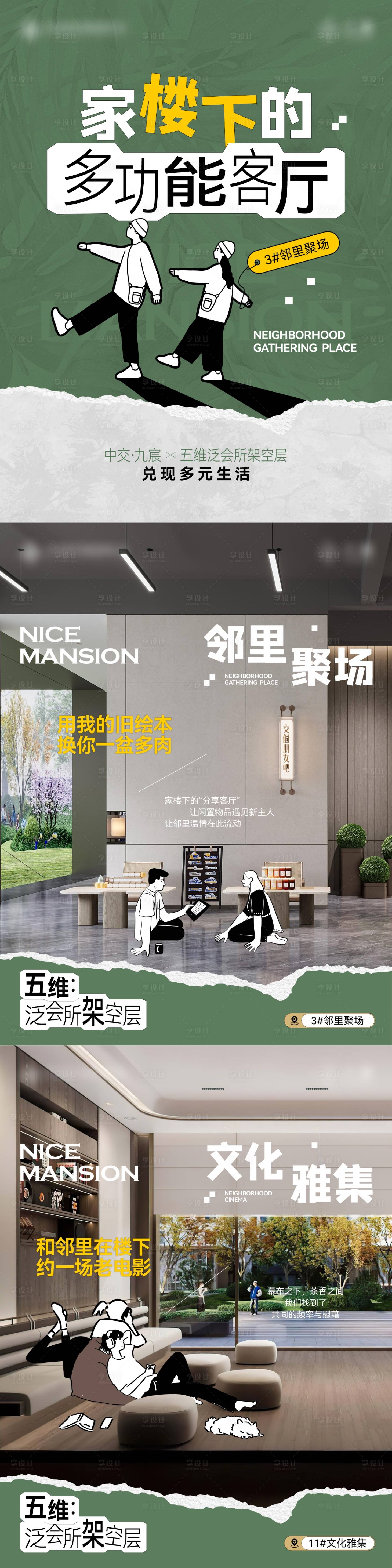 源文件下载【享设计】搜索编号：64530033777383394【架空层小绿书海报】