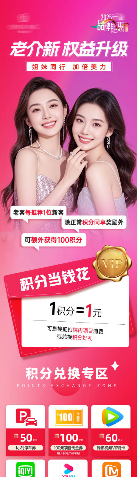 源文件下载【享设计】搜索编号：15890033688004441【医美老介新友礼长图海报】
