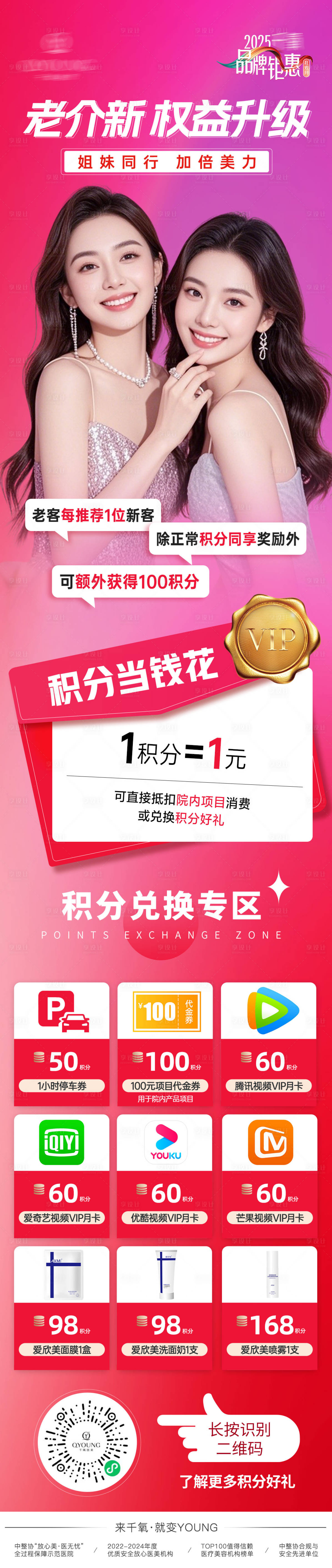源文件下载【享设计】搜索编号：15890033688004441【医美老介新友礼长图海报】