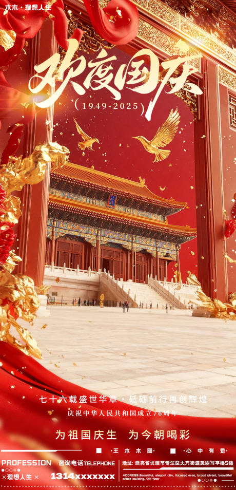 源文件下载【享设计】搜索编号：82690033668891710【国庆节海报】
