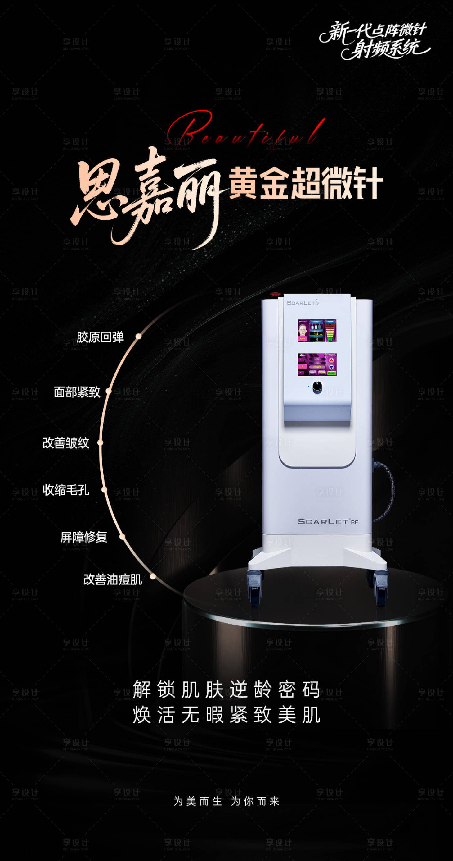 源文件下载【享设计】搜索编号：97260033624829797【医美促销宣传海报】