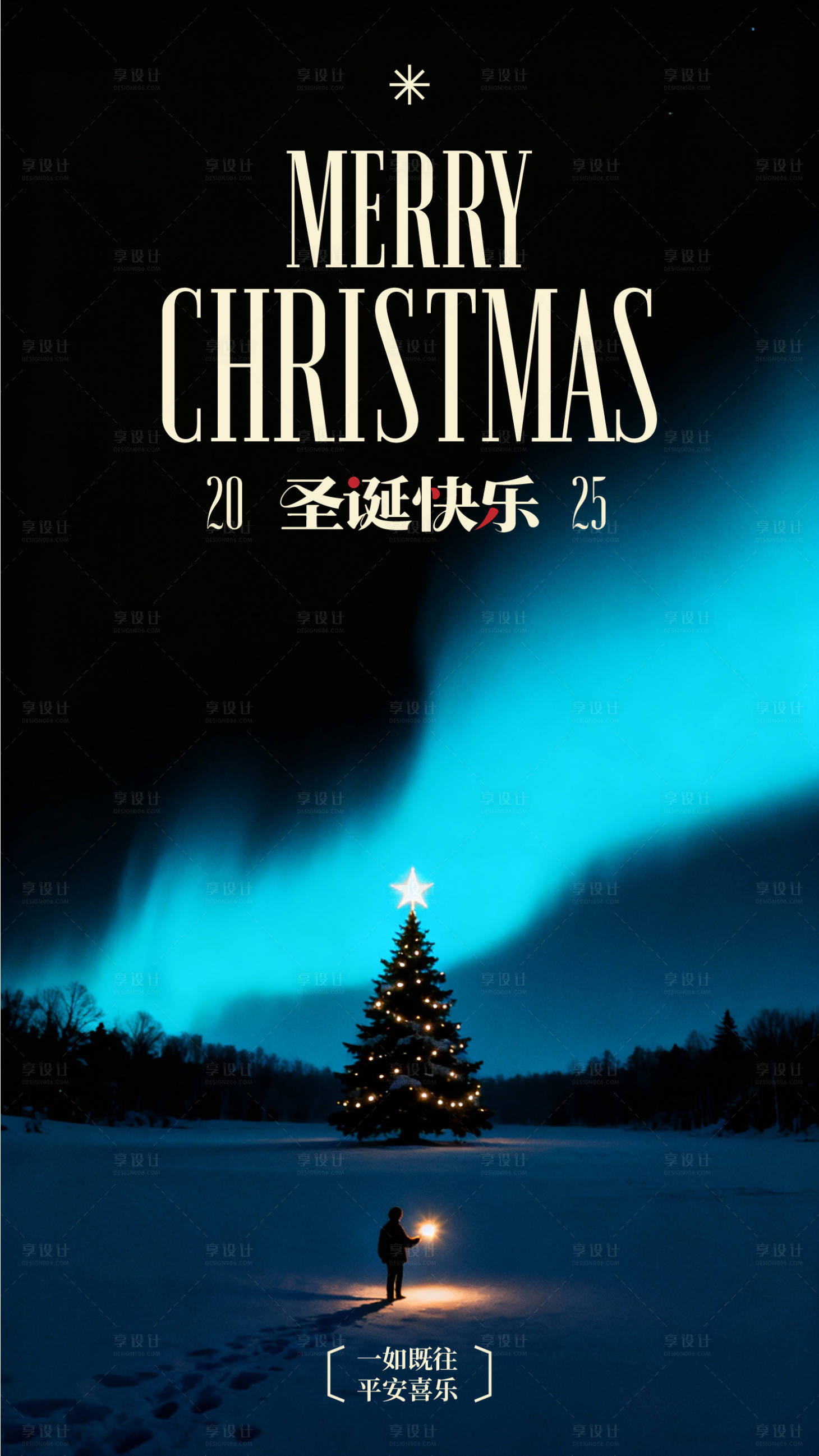 源文件下载【享设计】搜索编号：33560033743709760【圣诞节快乐】