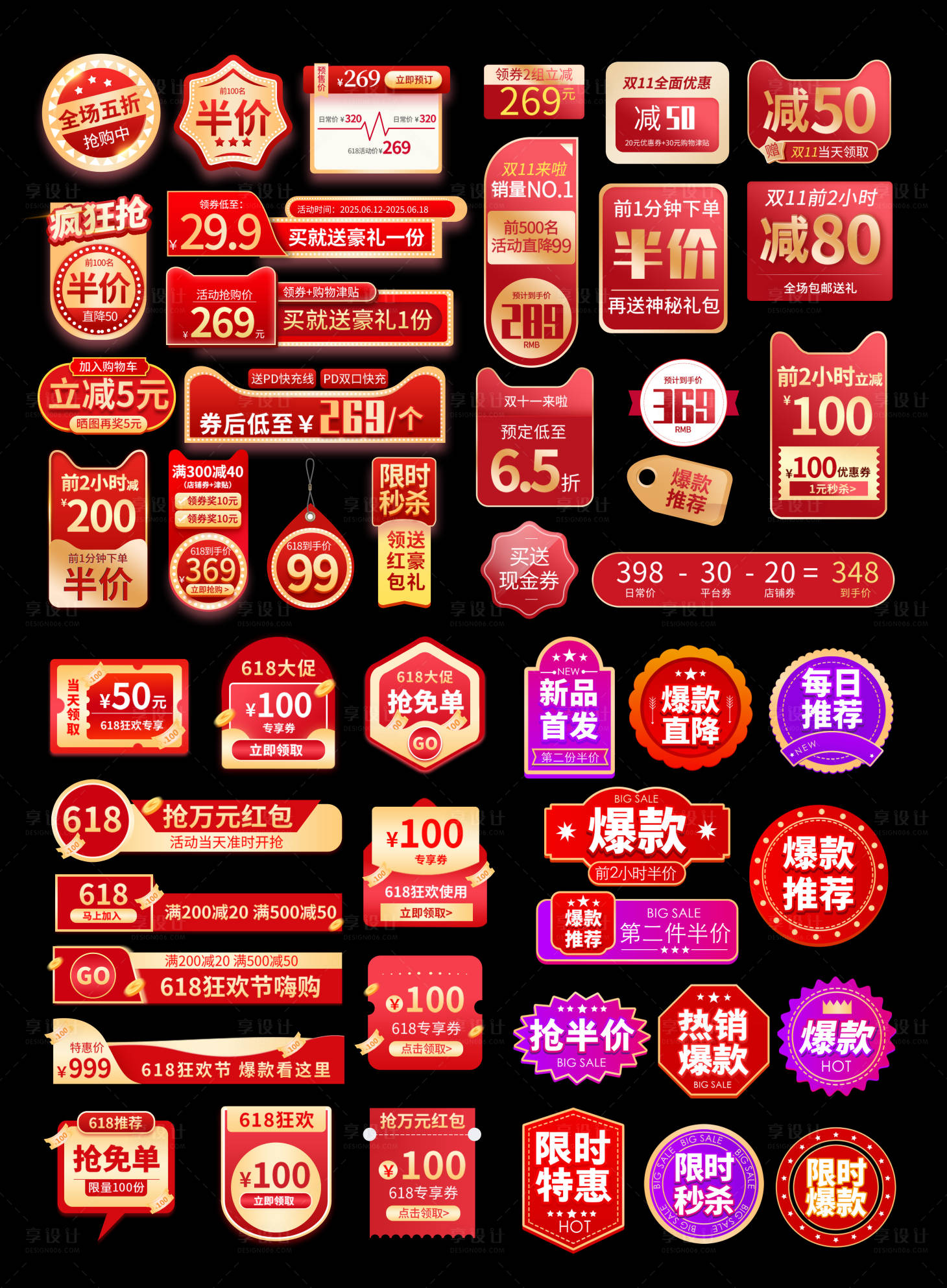 源文件下载【享设计】搜索编号：24120033573348957【直播间多样促销标签】