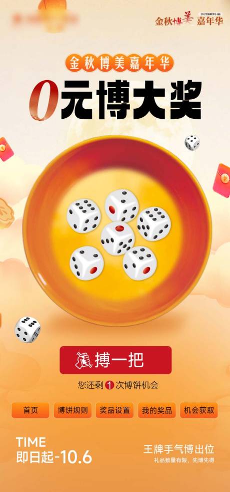 源文件下载【享设计】搜索编号：52250033386786872【博饼海报】