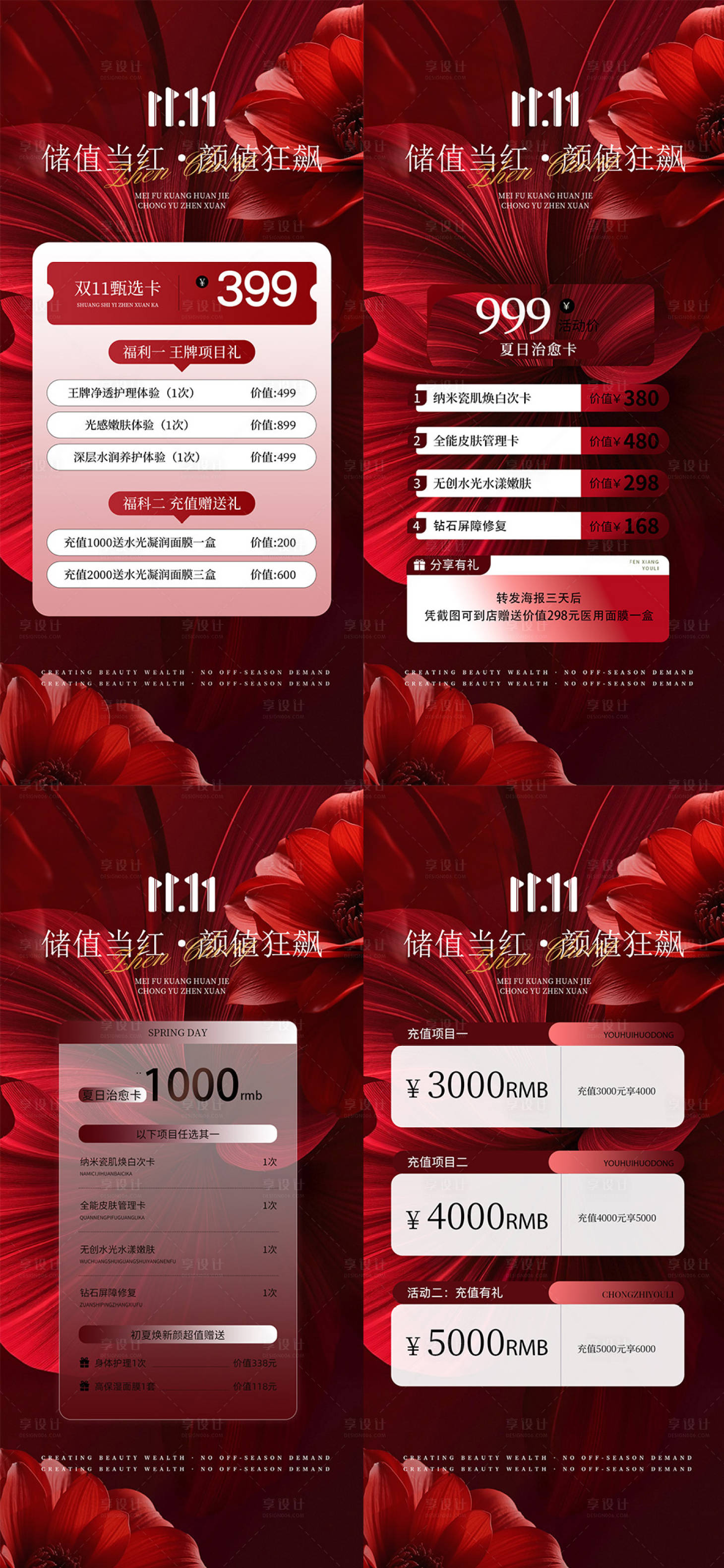 源文件下载【享设计】搜索编号：93060033772658176【双十一红色医美储值活动海报】