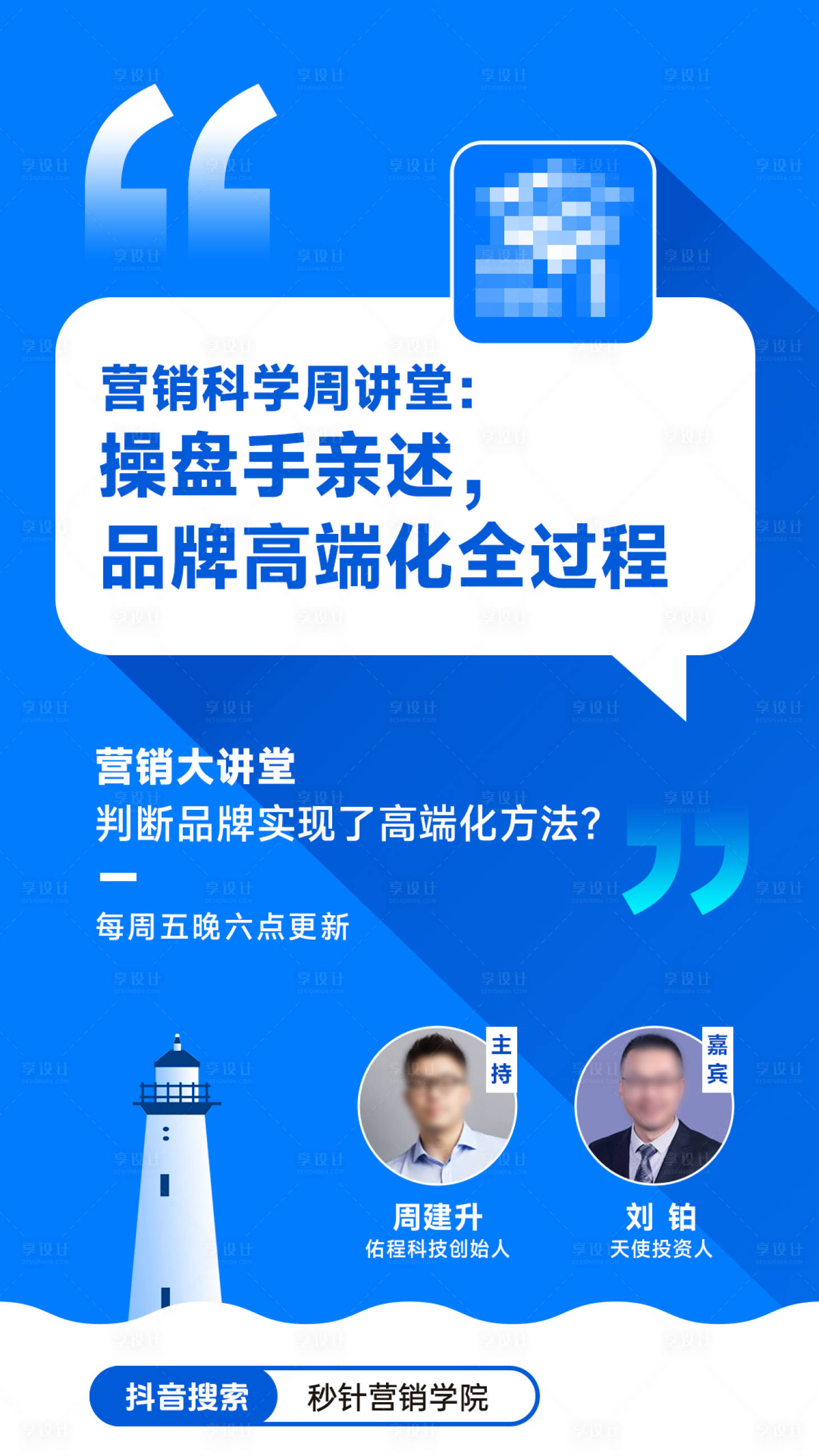 源文件下载【享设计】搜索编号：37410033658714481【营销讲座宣传海报】