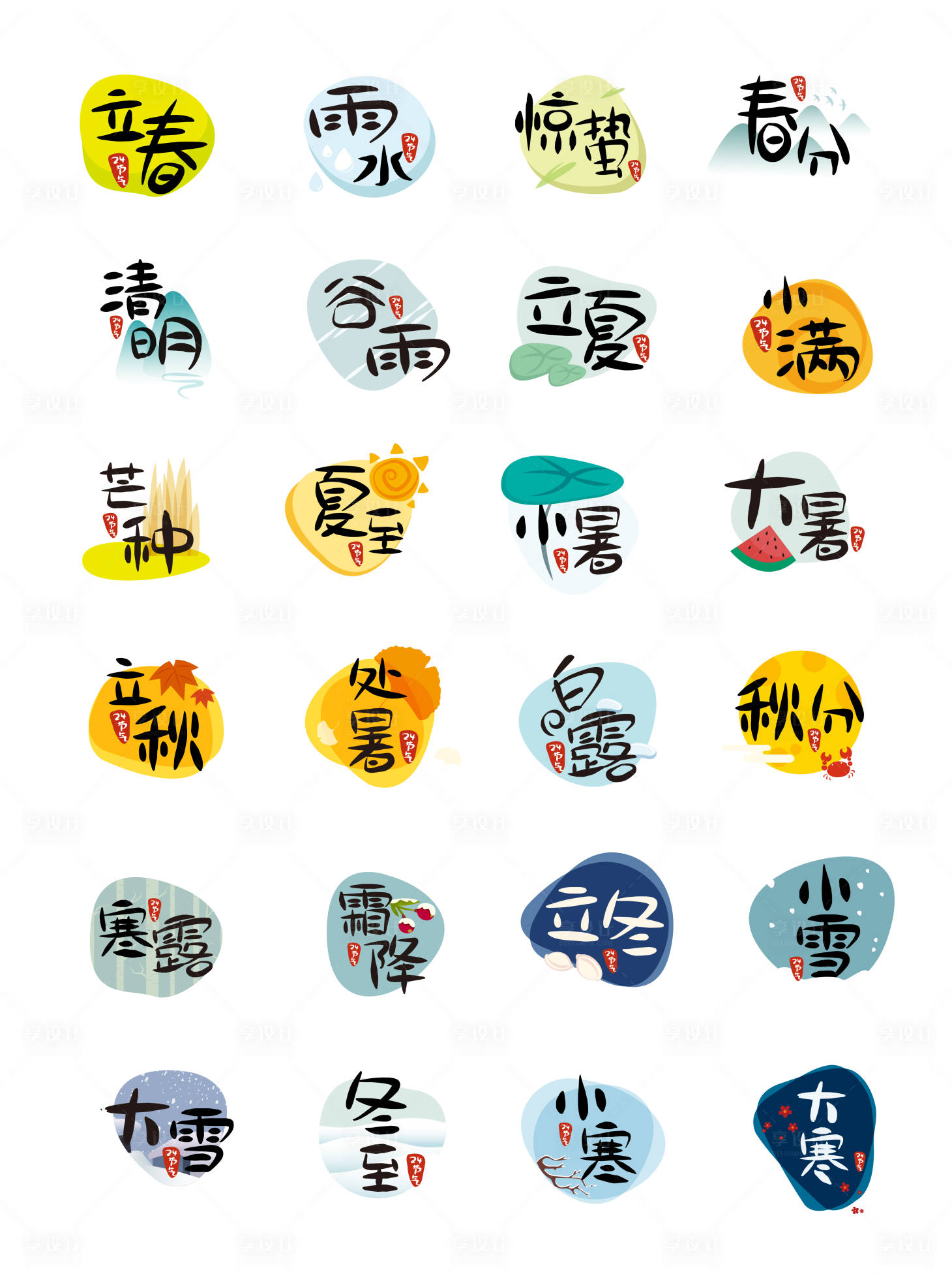 源文件下载【享设计】搜索编号：18540033442941860【二十四节气字体设计】
