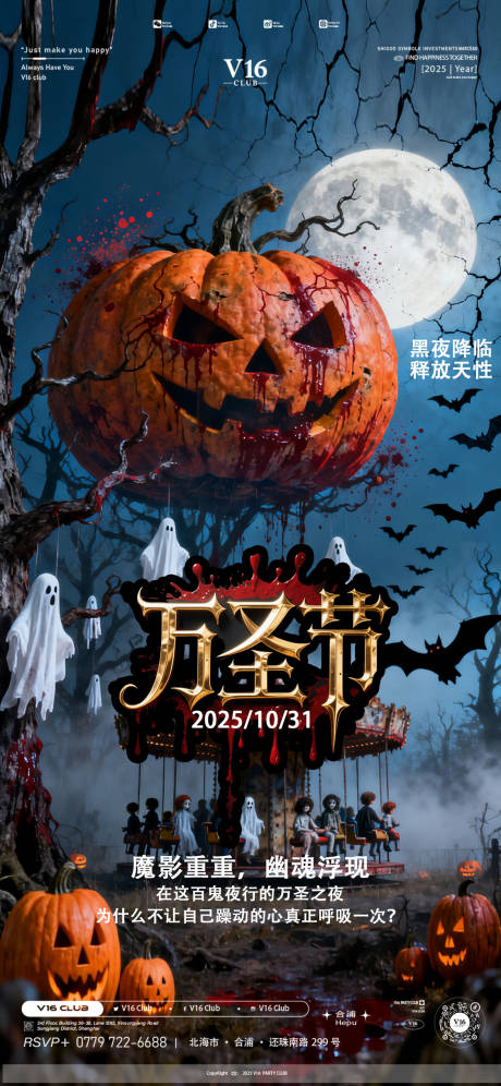 源文件下载【享设计】搜索编号：95710033592774526【万圣节海报】