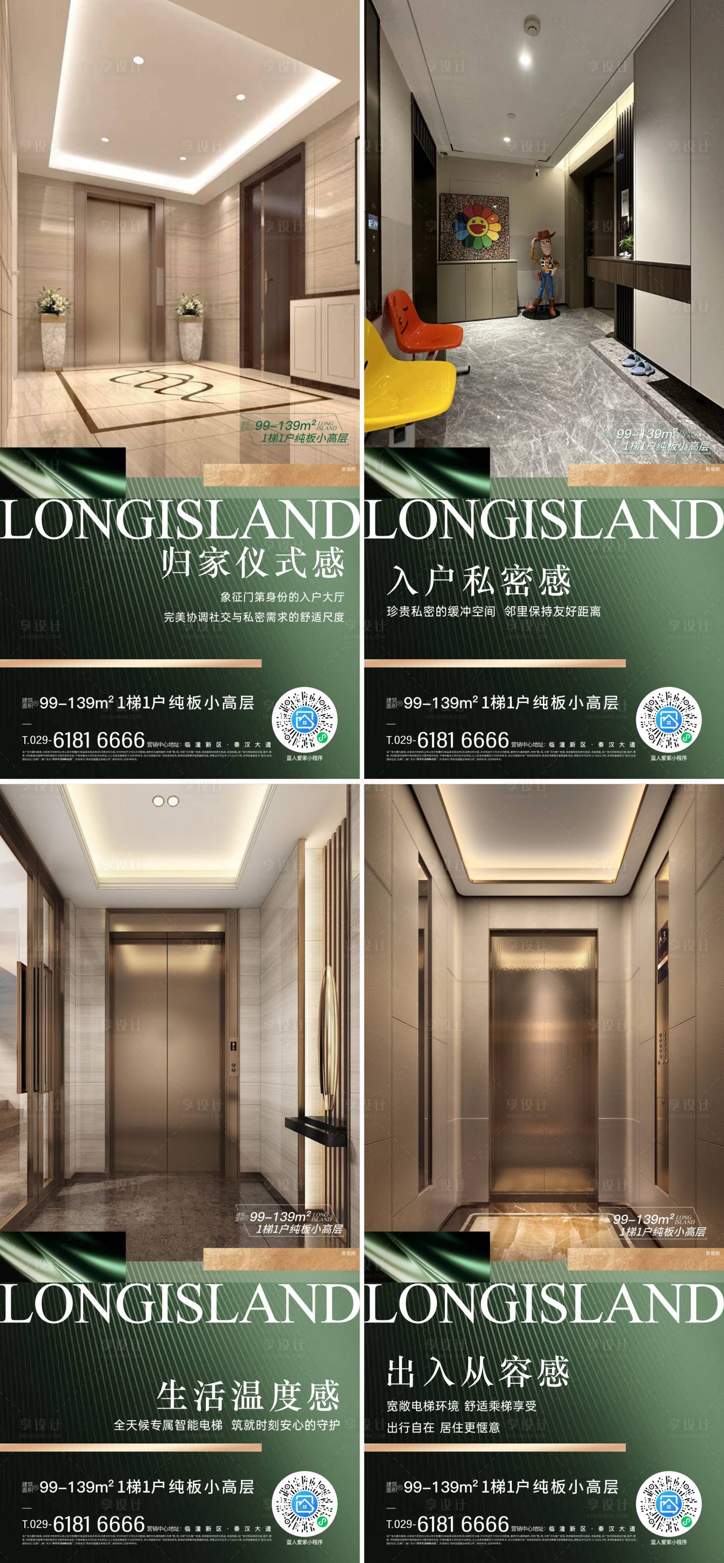 源文件下载【享设计】搜索编号：44890033787411343【一梯一户系列价值点海报】