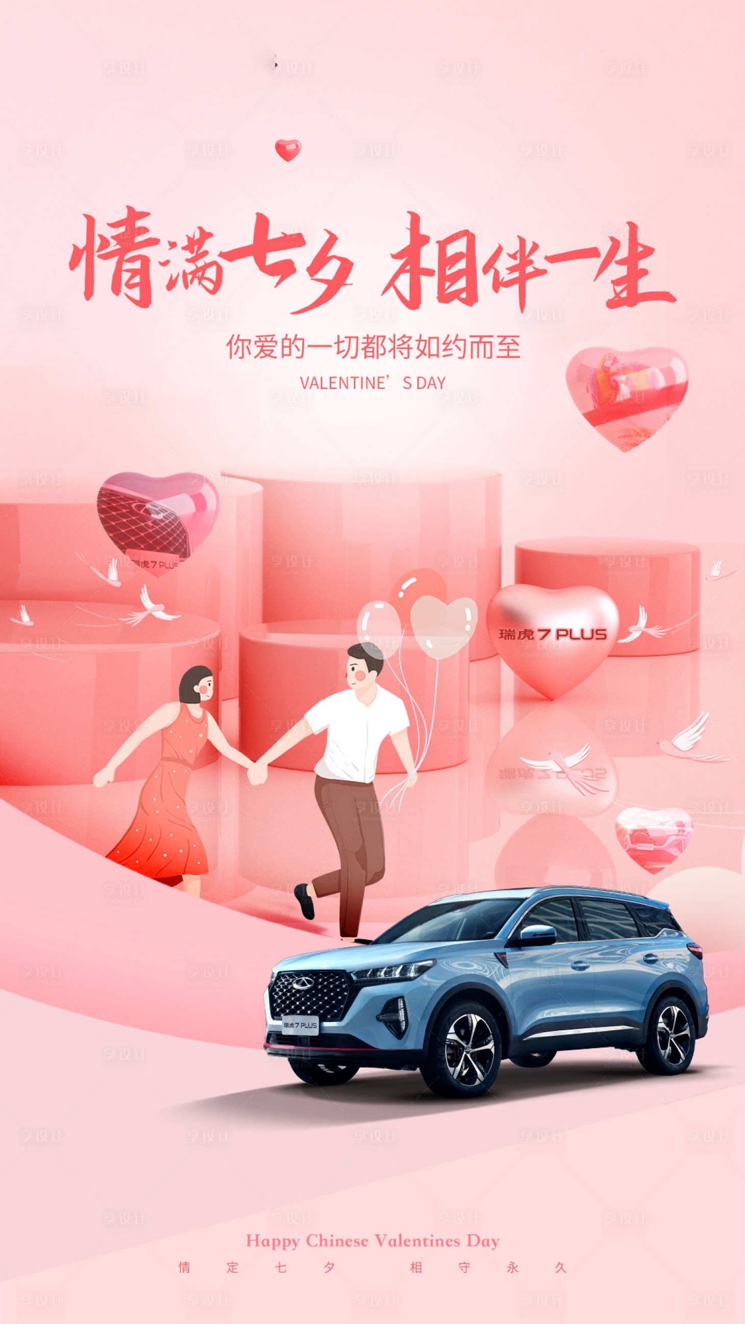 源文件下载【享设计】搜索编号：46070033762224219【七夕情人节海报】