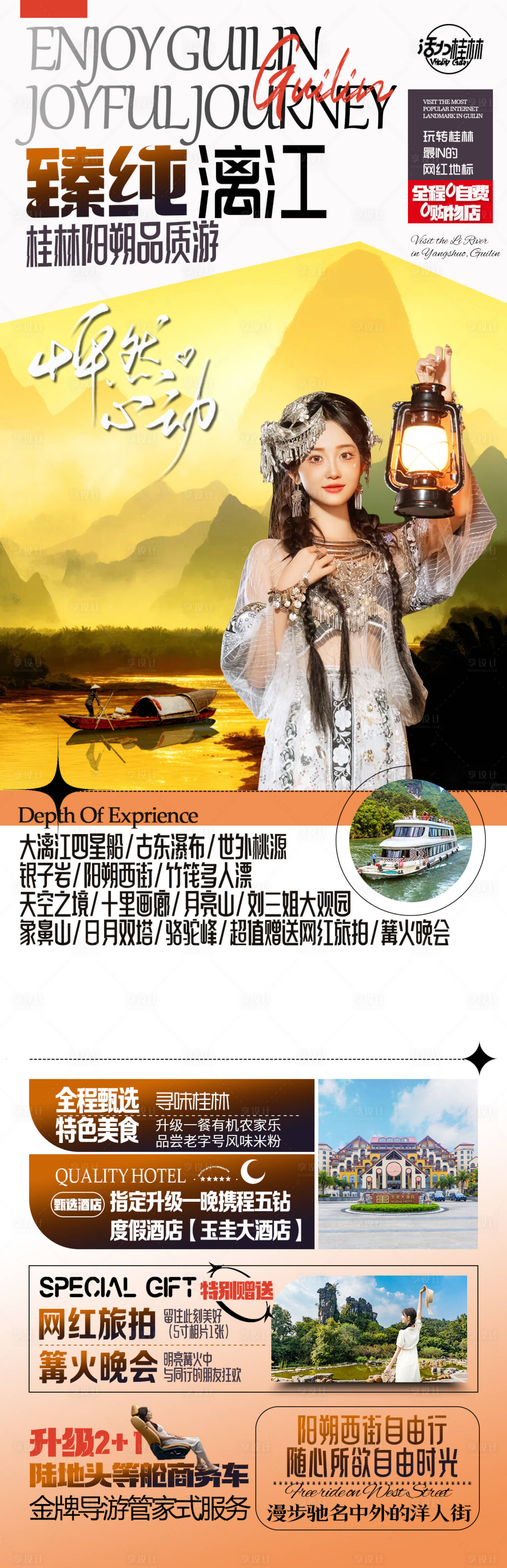 源文件下载【享设计】搜索编号：39920033727683687【桂林旅游海报】