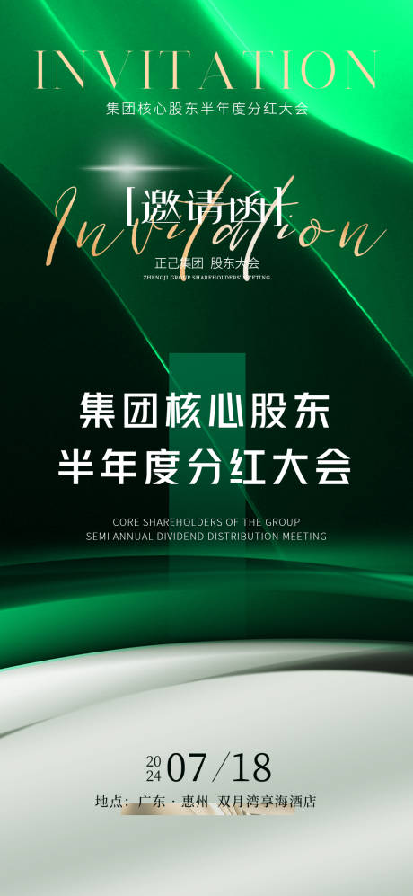 源文件下载【享设计】搜索编号：55190033367704364【绿色简约商务感高级企业邀请函设计】