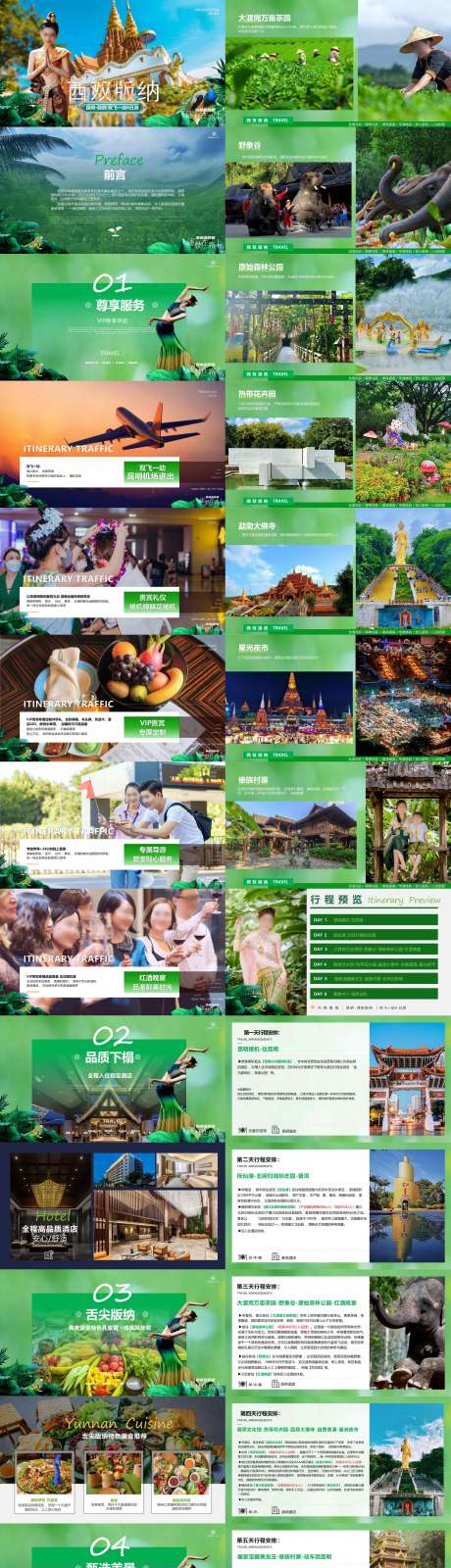 源文件下载【享设计】搜索编号：91290033712531775【昆明版纳旅游PPT】