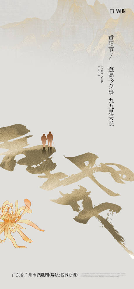 源文件下载【享设计】搜索编号：89410033708322661【重阳节海报】