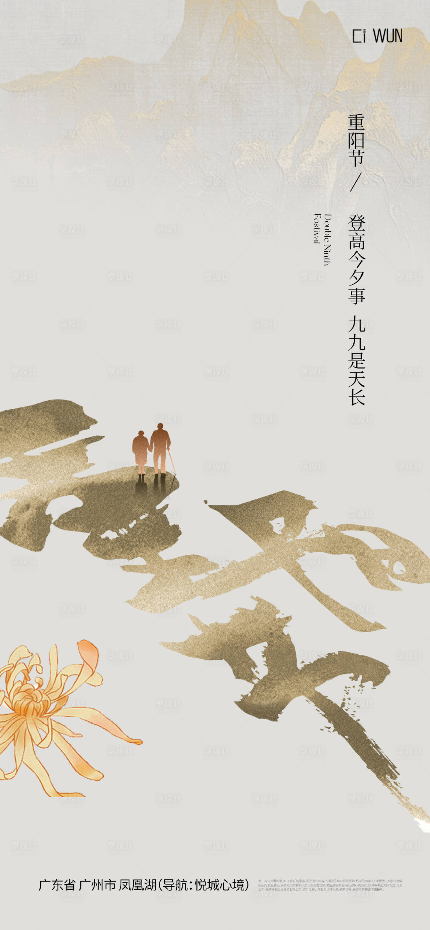 源文件下载【享设计】搜索编号：89410033708322661【重阳节海报】