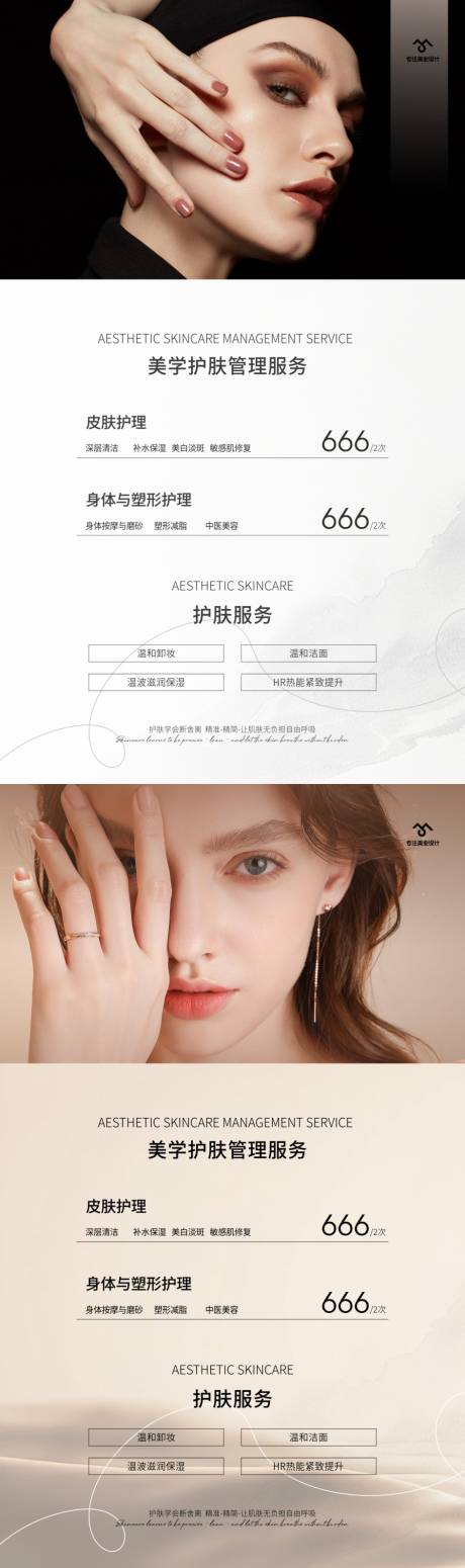 源文件下载【享设计】搜索编号：89910033465213803【护肤价目表海报】