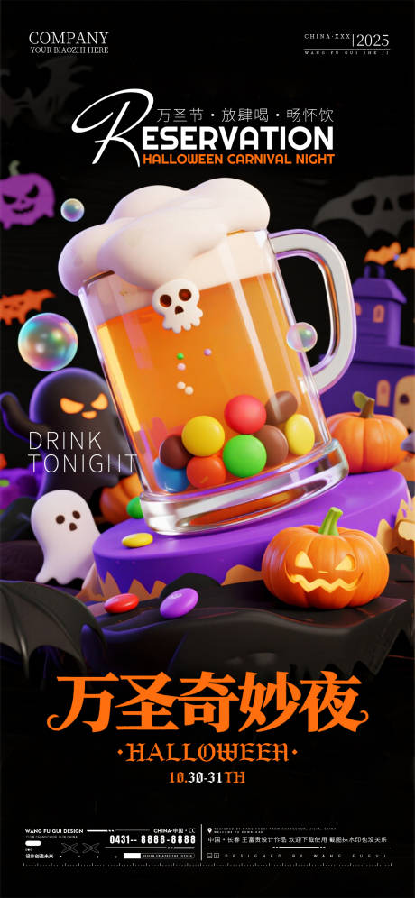 源文件下载【享设计】搜索编号：13580033759154731【酒吧夜店ktv万圣节海报】