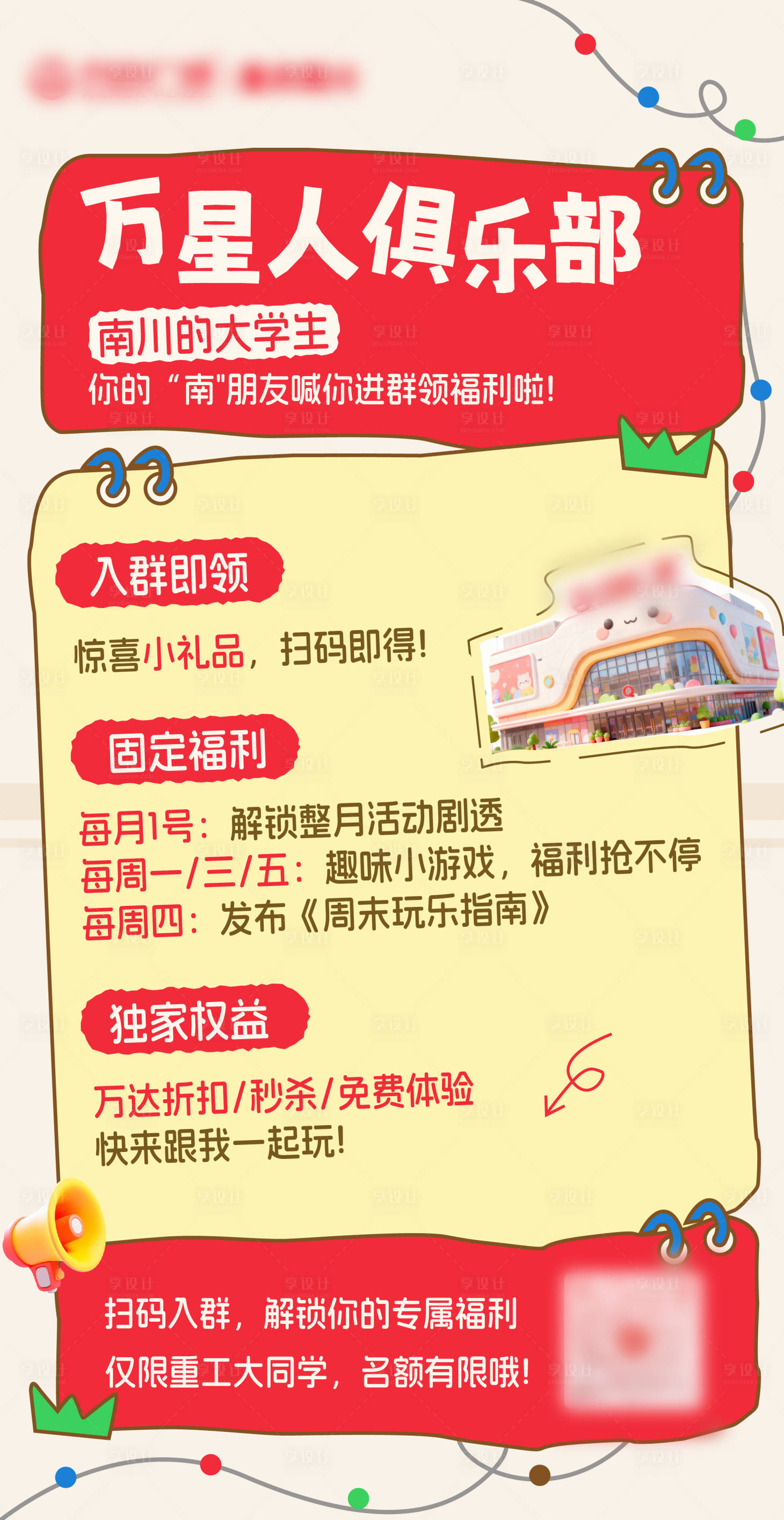 源文件下载【享设计】搜索编号：19300033558229432【大学拉新小红书风格海报】