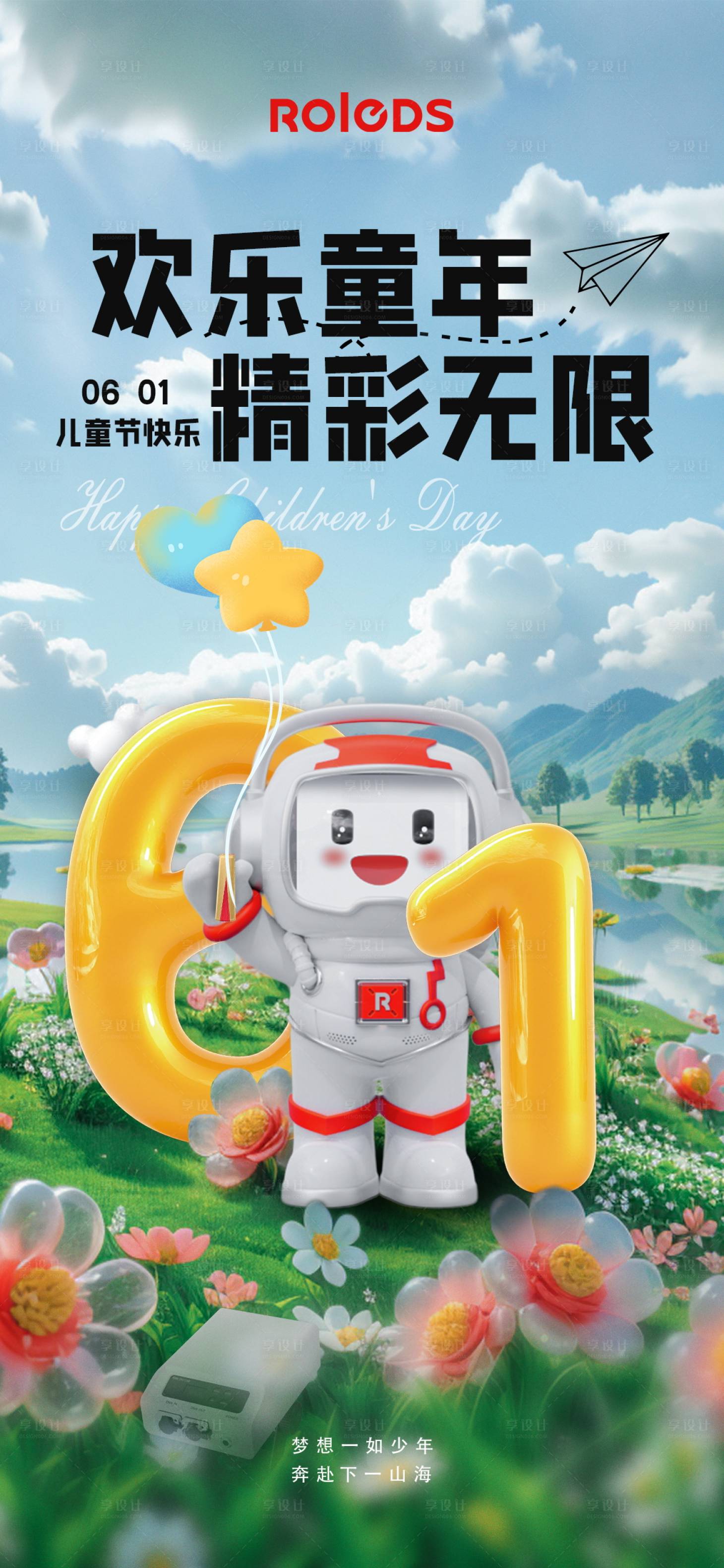 源文件下载【享设计】搜索编号：62100033764298852【61儿童节海报】