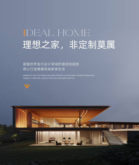 源文件下载【享设计】搜索编号：64450033777705448【家居宣传海报】