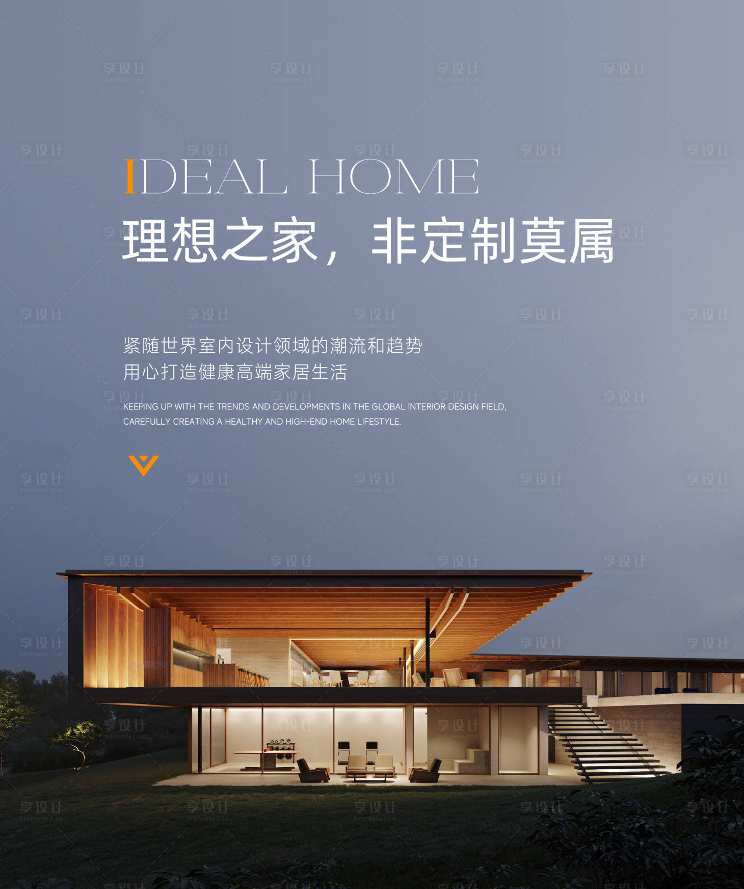 源文件下载【享设计】搜索编号：64450033777705448【家居宣传海报】